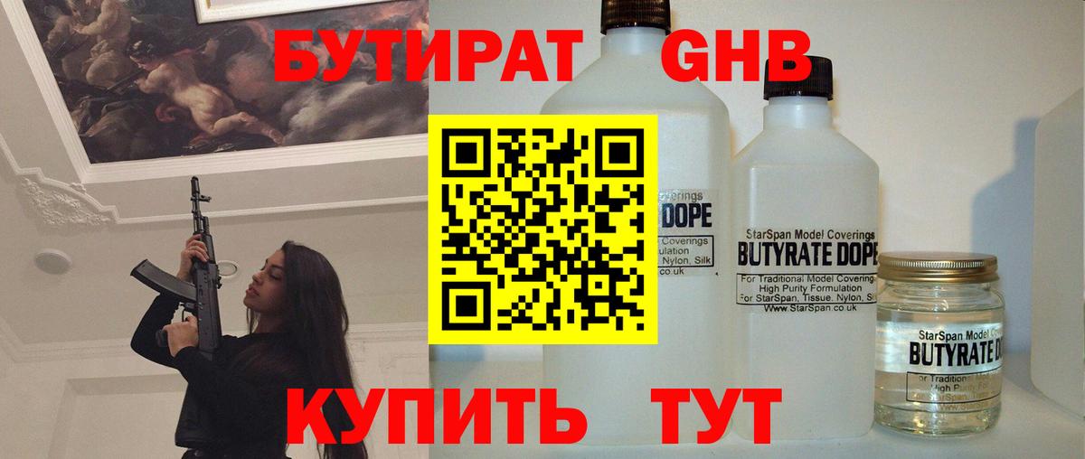 Бутират бутандиол Малоярославец