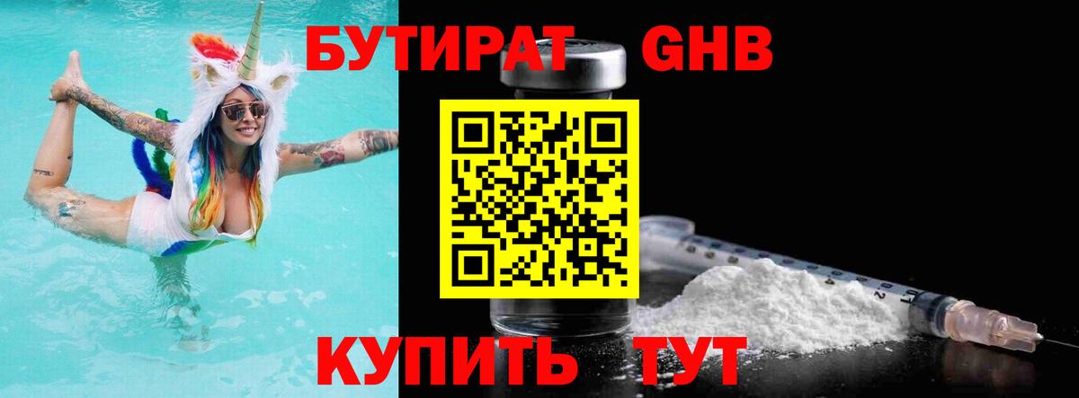 БУТИРАТ 99%  Вход с VPN  Малоярославец 