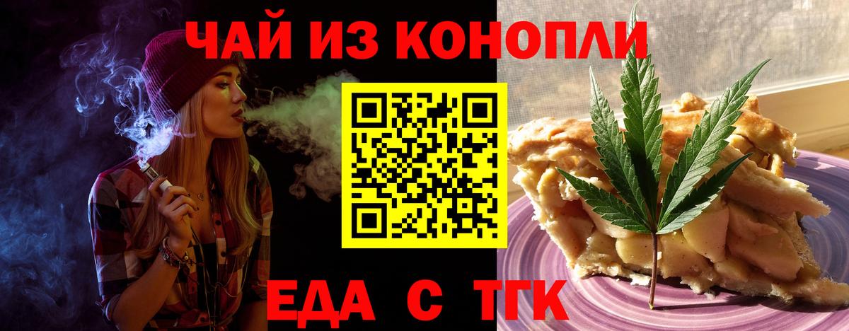 Печенье с ТГК марихуана  Вход с VPN  Малоярославец 