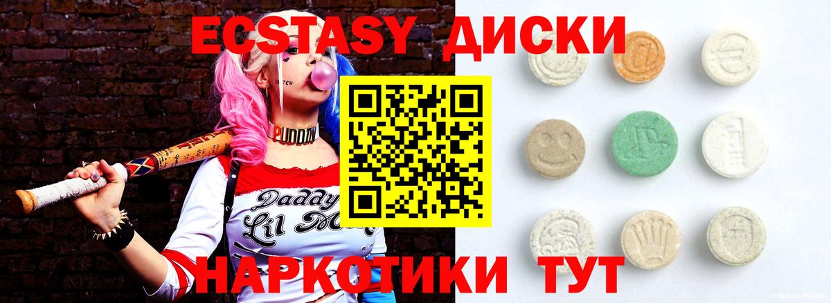 Экстази круглые Малоярославец