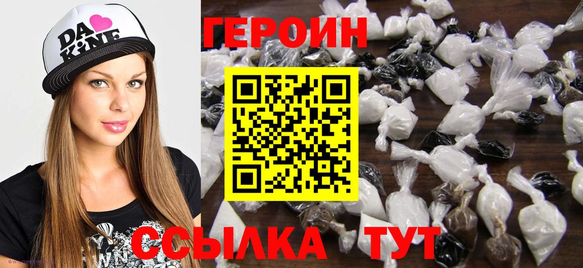 ГЕРОИН белый Малоярославец