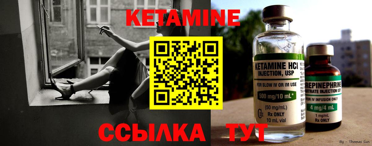 КЕТАМИН ketamine Малоярославец
