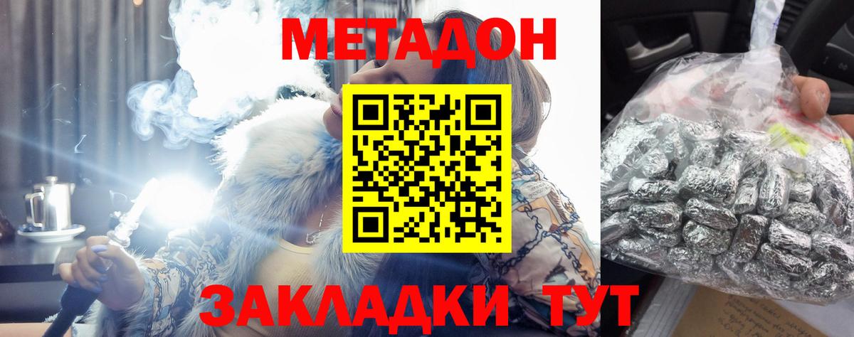 Метадон кристалл Малоярославец
