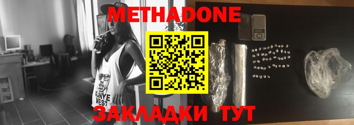 МЕТАДОН methadone  МЕТАДОН кристалл  Малоярославец  Вход с VPN 