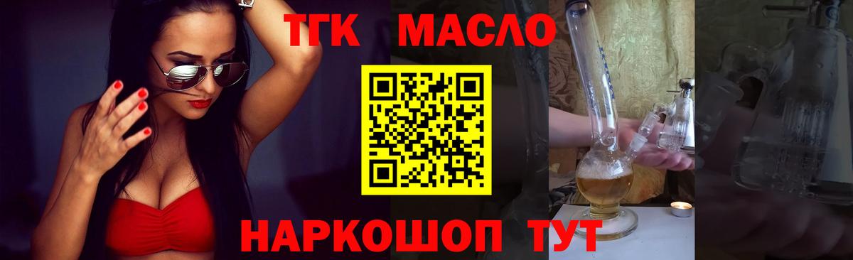 ТГК вейп с тгк  купить закладку  Вход с VPN  Малоярославец  ТГК концентрат 